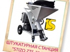 Штукатурная машина "STIZO ZTS-3" 380v 