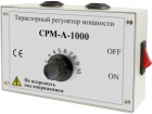 Тиристорный регулятор мощности СРМ-А-1000 (MFC-I) 